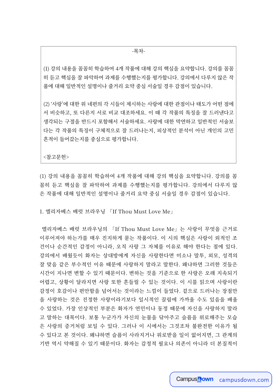 영시읽기 – 4개 작품 강의 핵심 요약 자료의 첫 페이지 미리보기