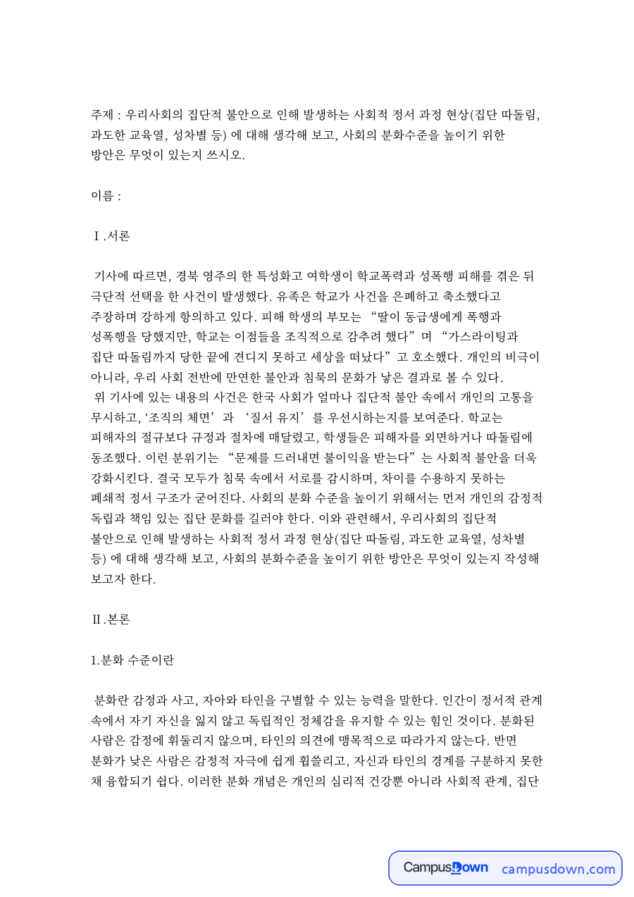 보웬 가족치료 분화 수준과 사회적 정서 과정 – 가족상담 및 가족치료 자료의 첫 페이지 미리보기