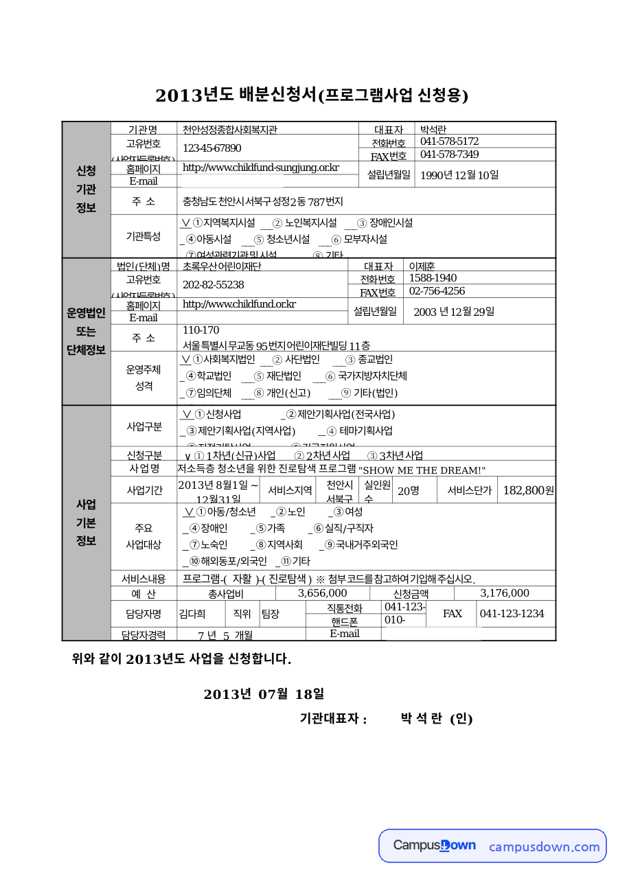 천안성정종합사회복지관 자료의 첫 페이지 미리보기