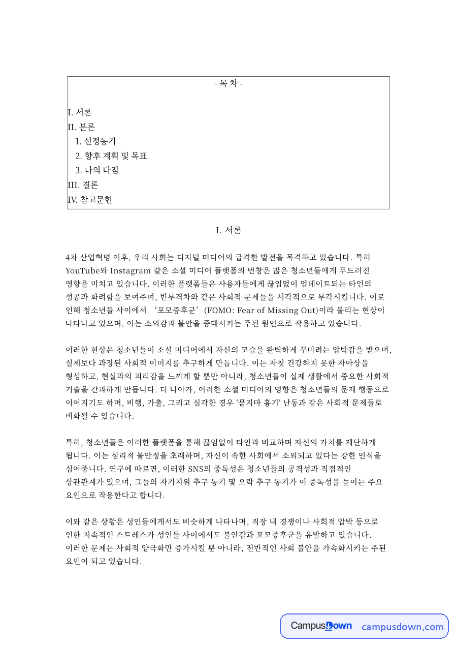 청소년지도학과의 역할과 중요성 자료의 첫 페이지 미리보기