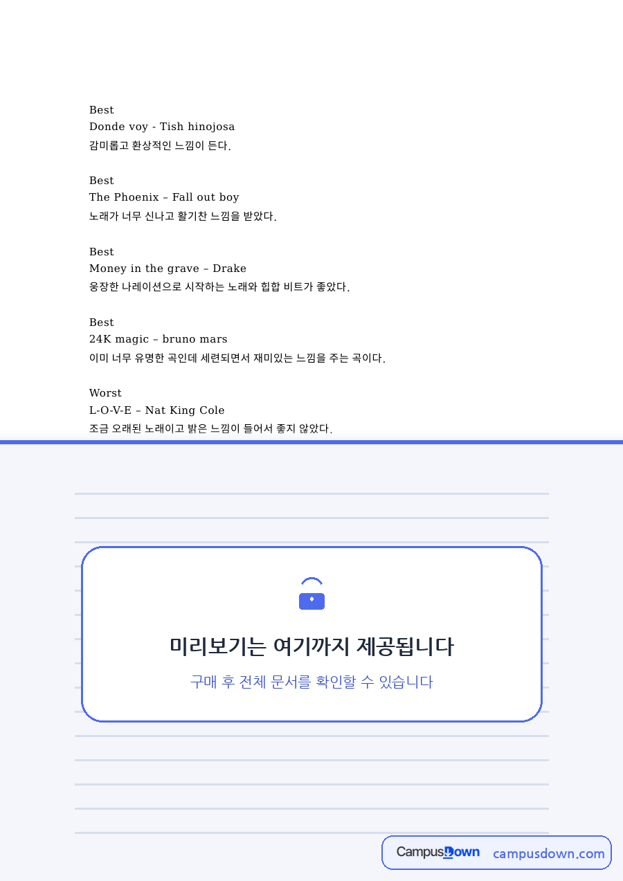 현대음악과 느낌, 노래 관련 핵심 내용 요약 정리 자료의 첫 페이지 미리보기