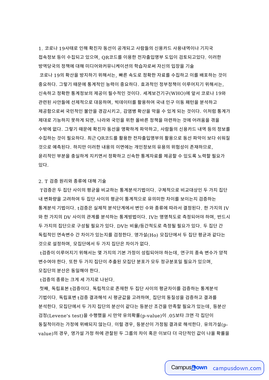 T 검증 원리와 종류 자료의 첫 페이지 미리보기