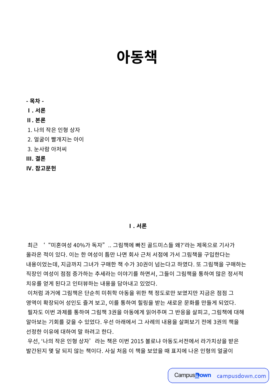 나의 작은 인형 상자 자료의 첫 페이지 미리보기