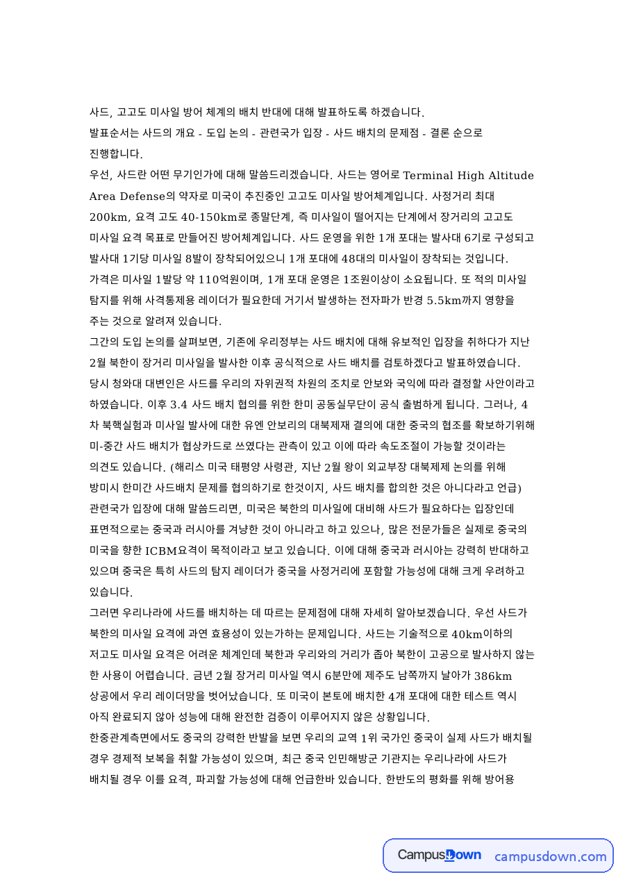 관련국가 입장 자료의 첫 페이지 미리보기