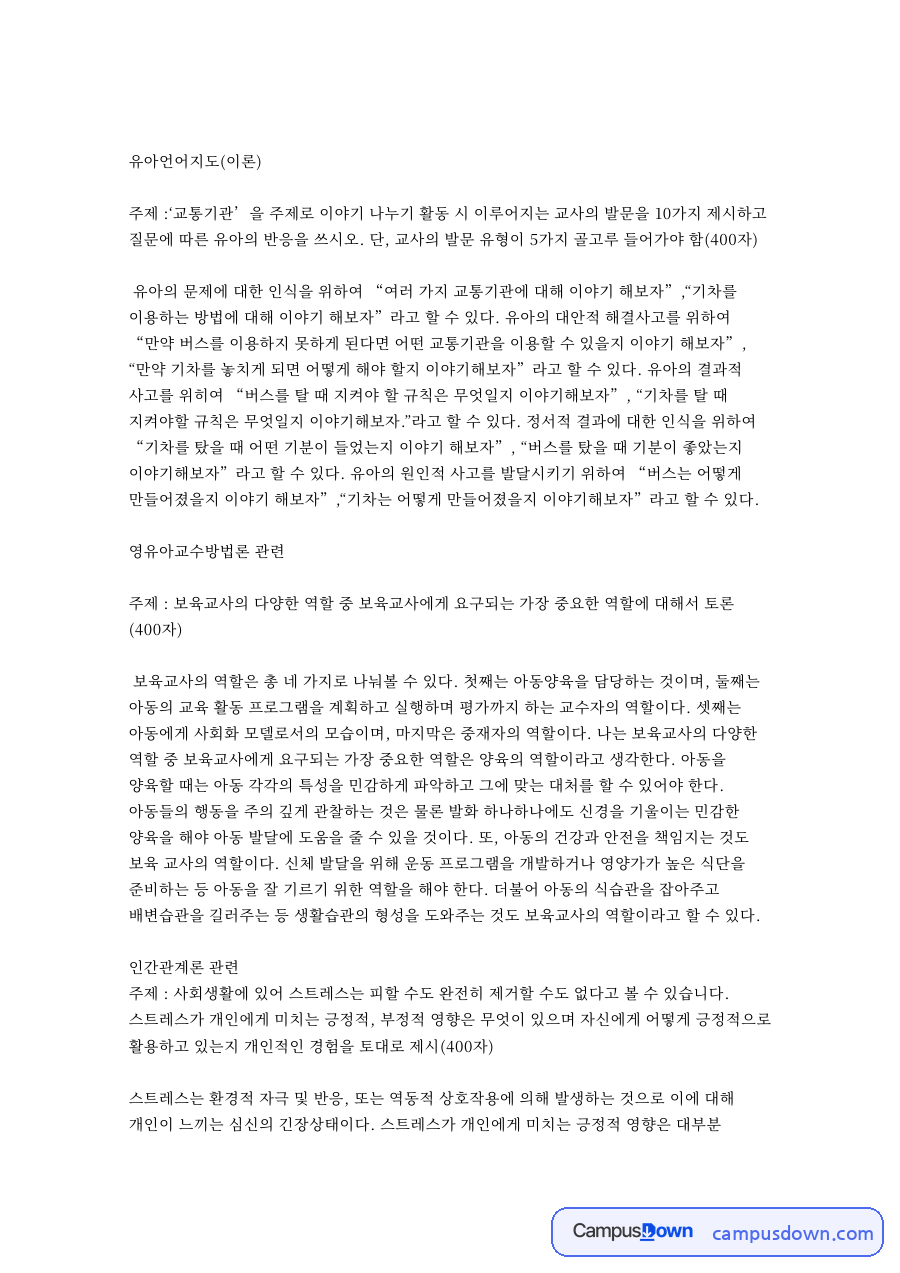 교통기관 을 주제로 이야기 나누기 활동 시 핵심 내용 요약 정리 자료의 첫 페이지 미리보기
