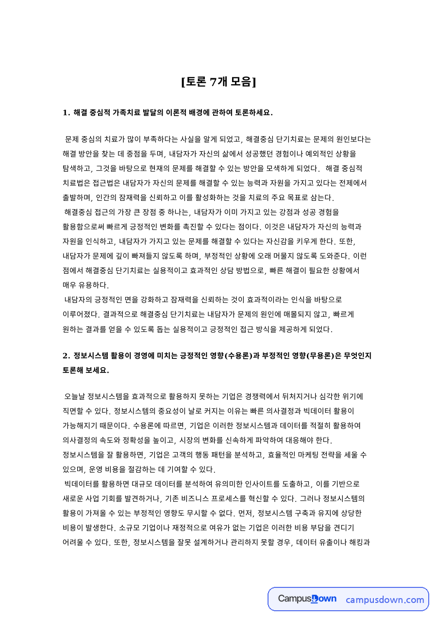 기업문화가 기업에 미치는 영향 자료의 첫 페이지 미리보기
