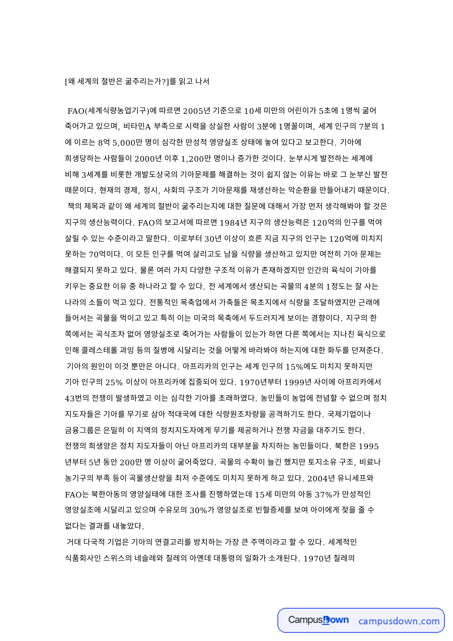 기아 문제 서평, FAO 통계와 아프리카 전쟁 정치 원인 자료의 첫 페이지 미리보기