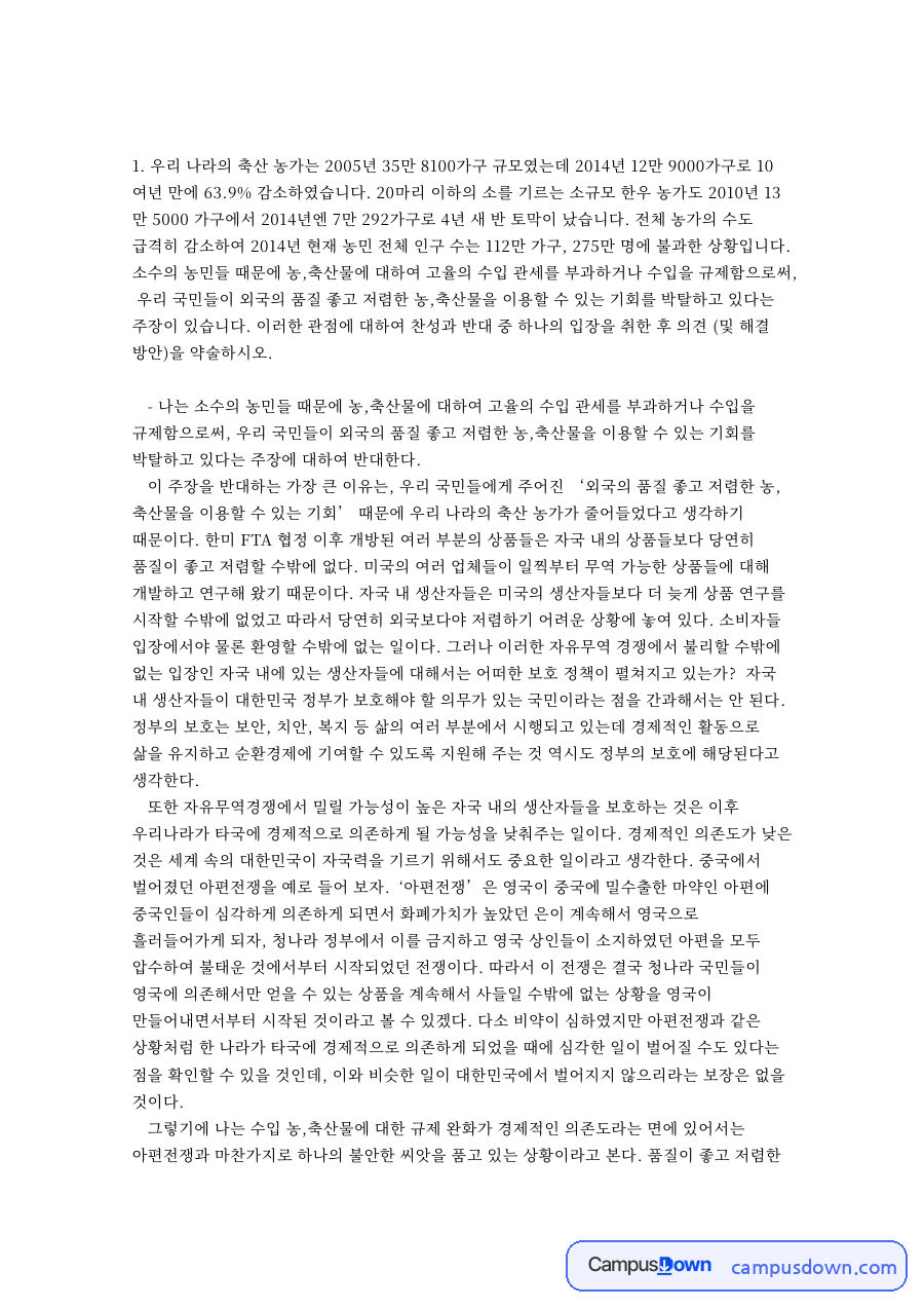나는 소수의 농민들 때문에 농,축산물 자료의 첫 페이지 미리보기