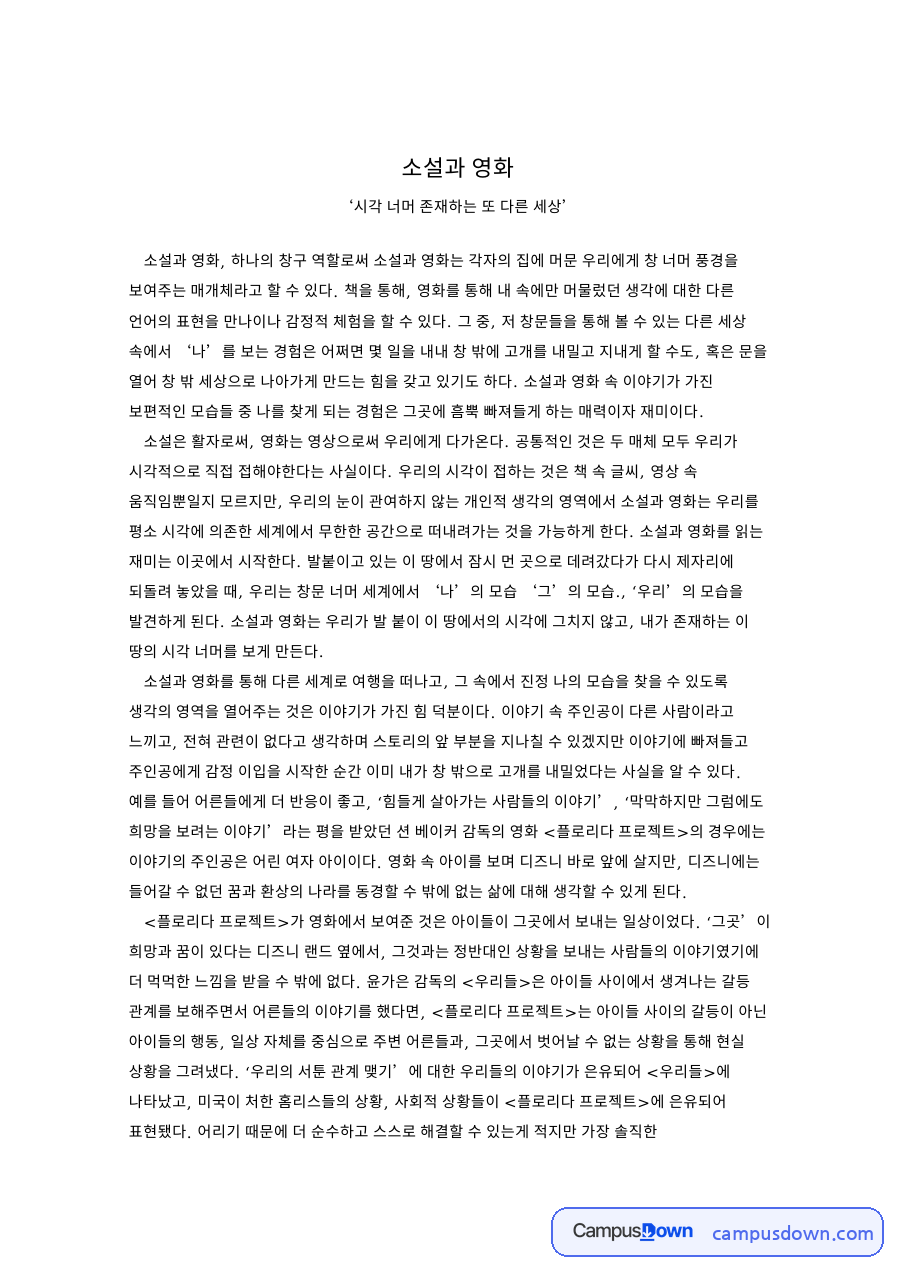 소설과 영화: 미라·이야기 중심 핵심 내용 정리 자료의 첫 페이지 미리보기
