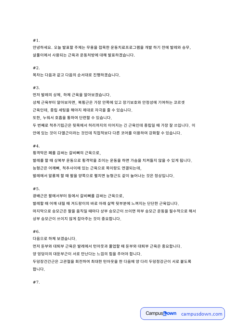 근육과 승무, 승모근 관련 핵심 내용 요약 정리 자료의 첫 페이지 미리보기