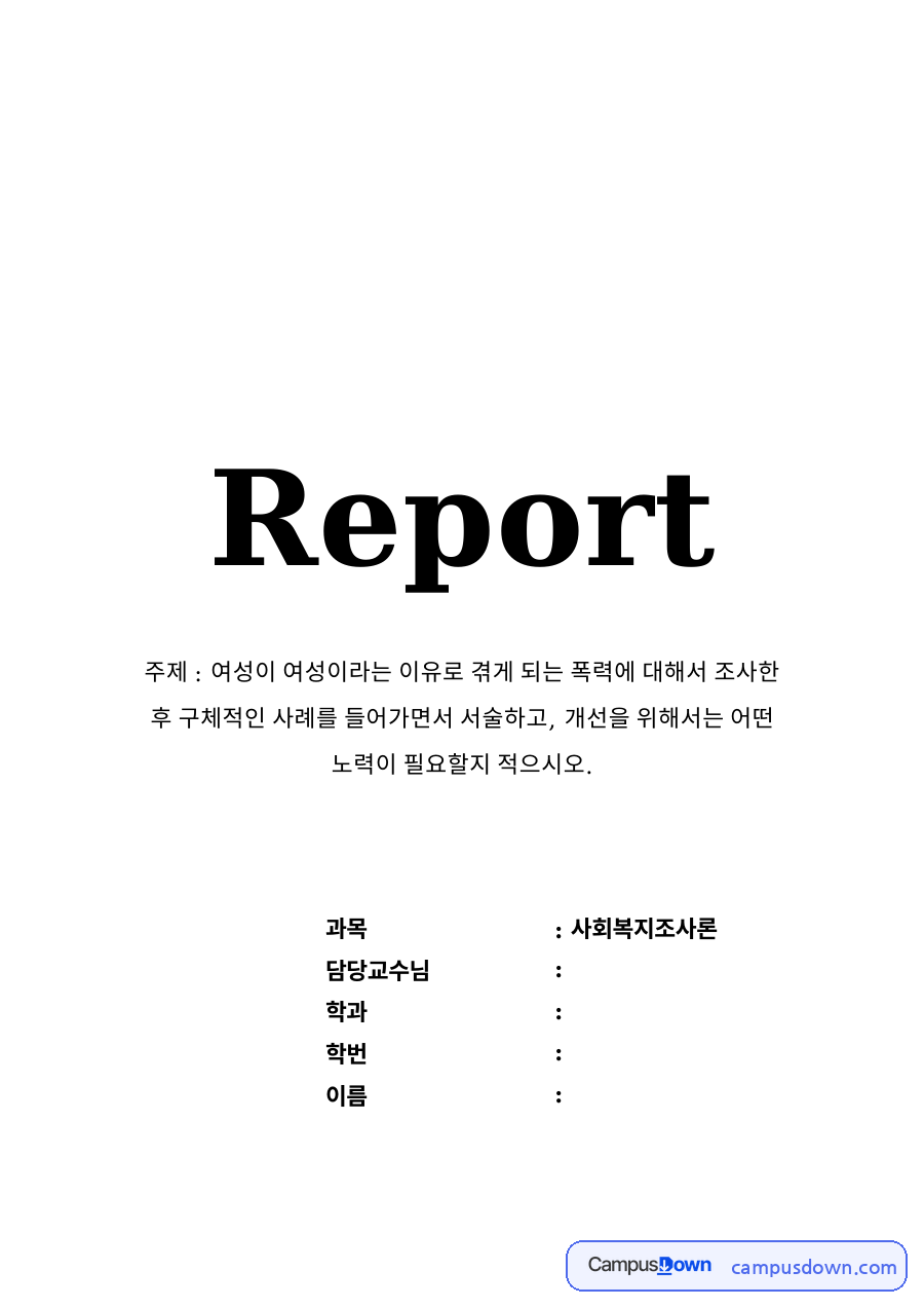 연구방법의 적절성 및 연구 결과의 타당성 자료의 첫 페이지 미리보기