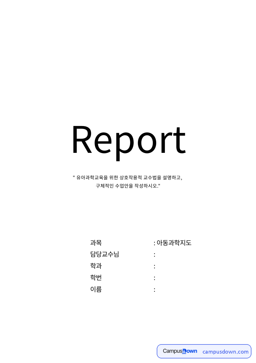 상호작용적 교수법 자료의 첫 페이지 미리보기