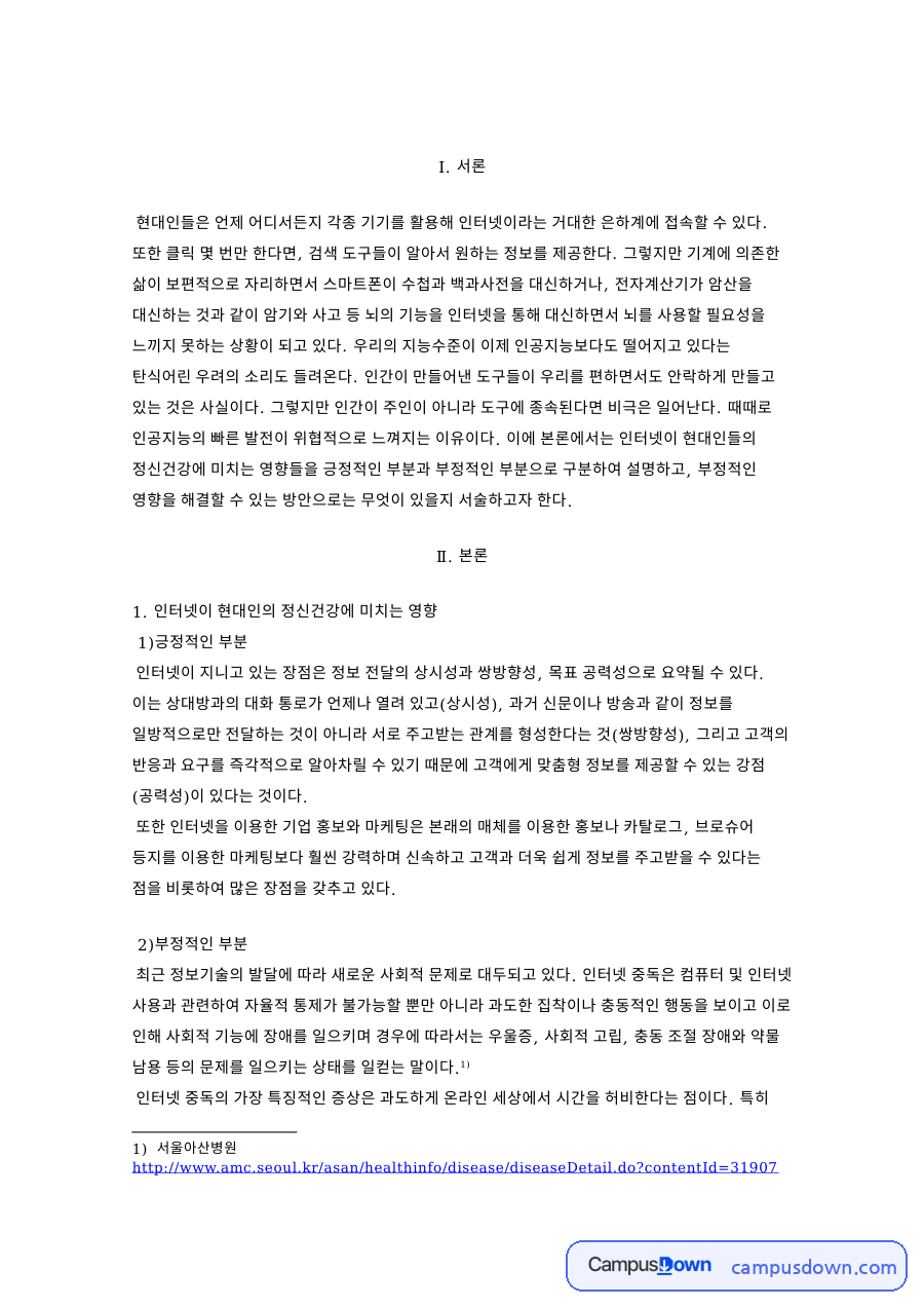 인터넷 중독 원인과 해결 방안, 청소년 스마트폰 의존 정리 자료의 첫 페이지 미리보기