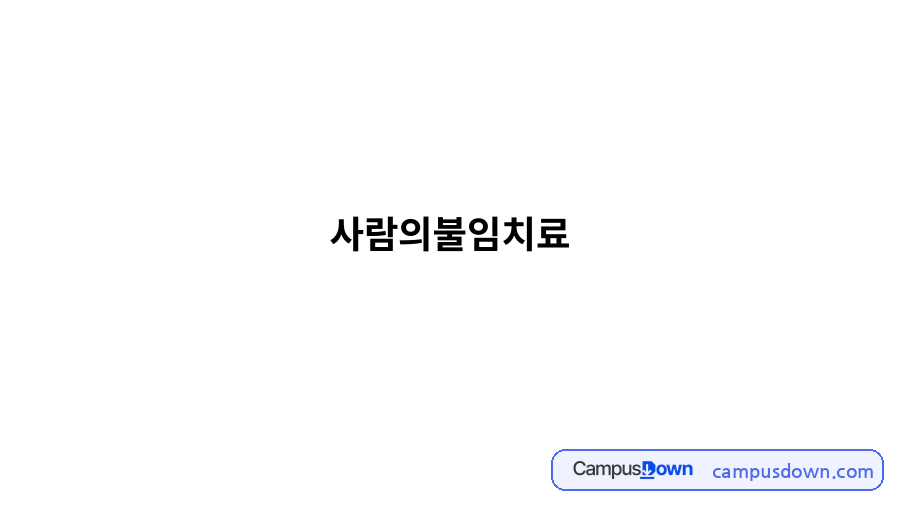 생식의학 과제 – 불임치료를 위한 정액성상검사 자료의 첫 페이지 미리보기