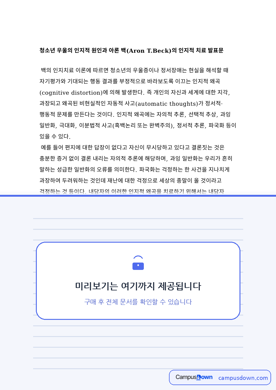 예를 들어 내담자가 특정상황이나 사건 자료의 첫 페이지 미리보기