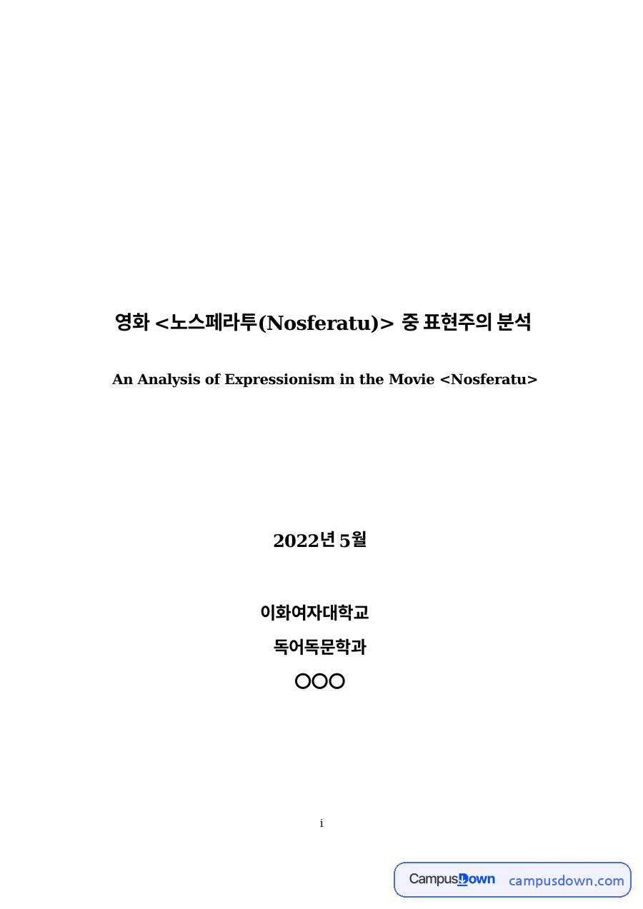 제1장 서론과 제1절 연구배경 자료의 첫 페이지 미리보기