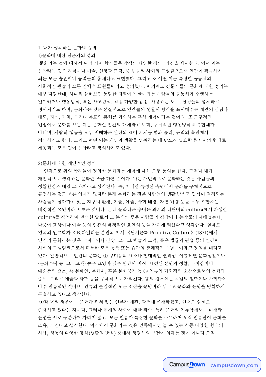 문화와 남양유업, 종류 관련 핵심 내용 요약 정리 자료의 첫 페이지 미리보기