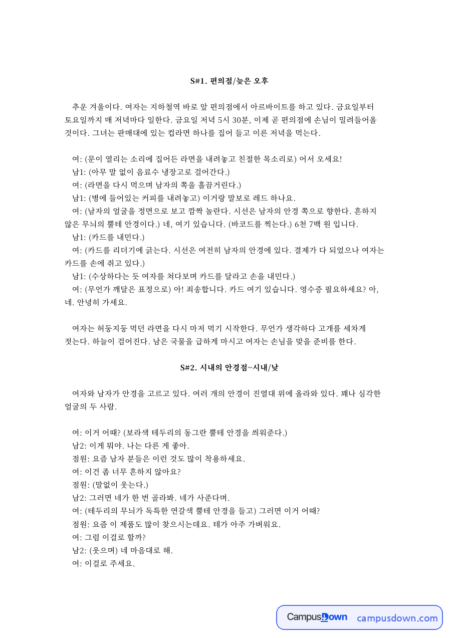 S#1. 편의점/늦은 오후 자료의 첫 페이지 미리보기