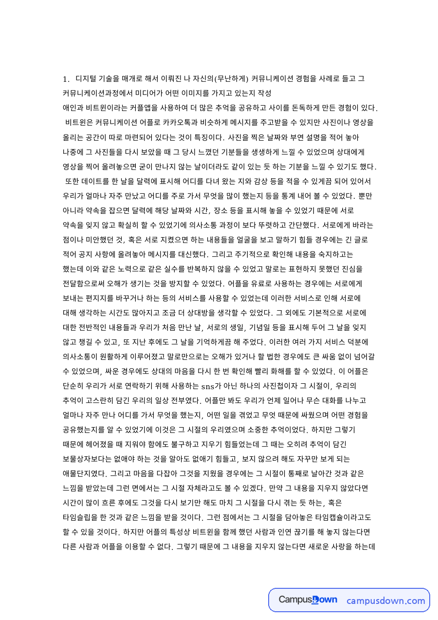 대화와 어플, 표시해 관련 핵심 내용 요약 정리 자료의 첫 페이지 미리보기