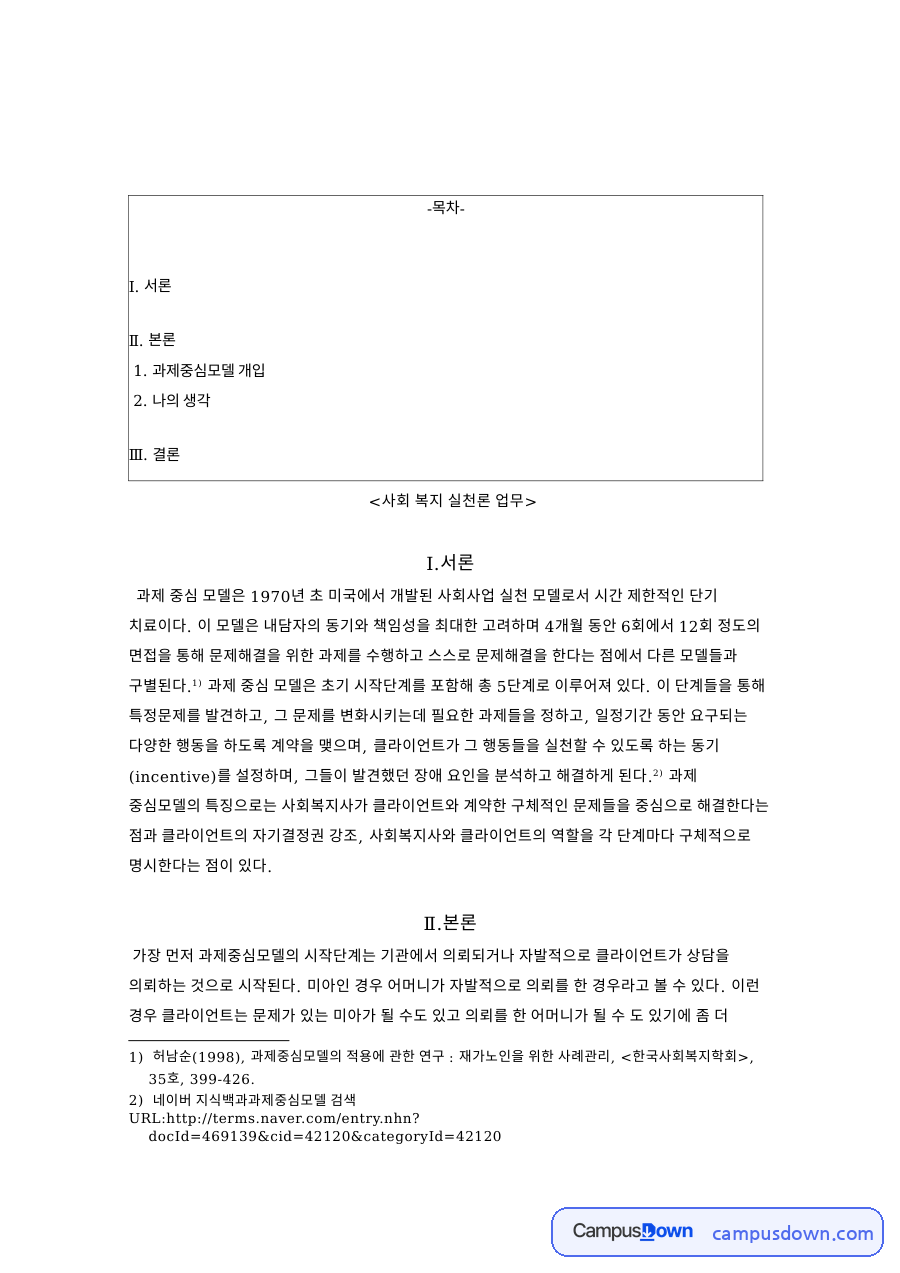 사회 복지 실천론 업무 자료의 첫 페이지 미리보기