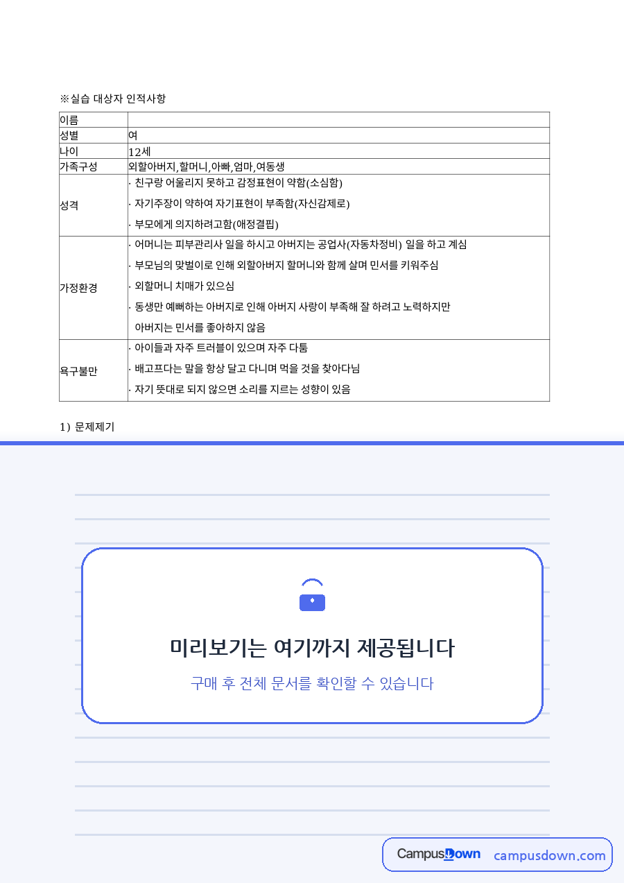 ※실습 대상자 인적사항 자료의 첫 페이지 미리보기