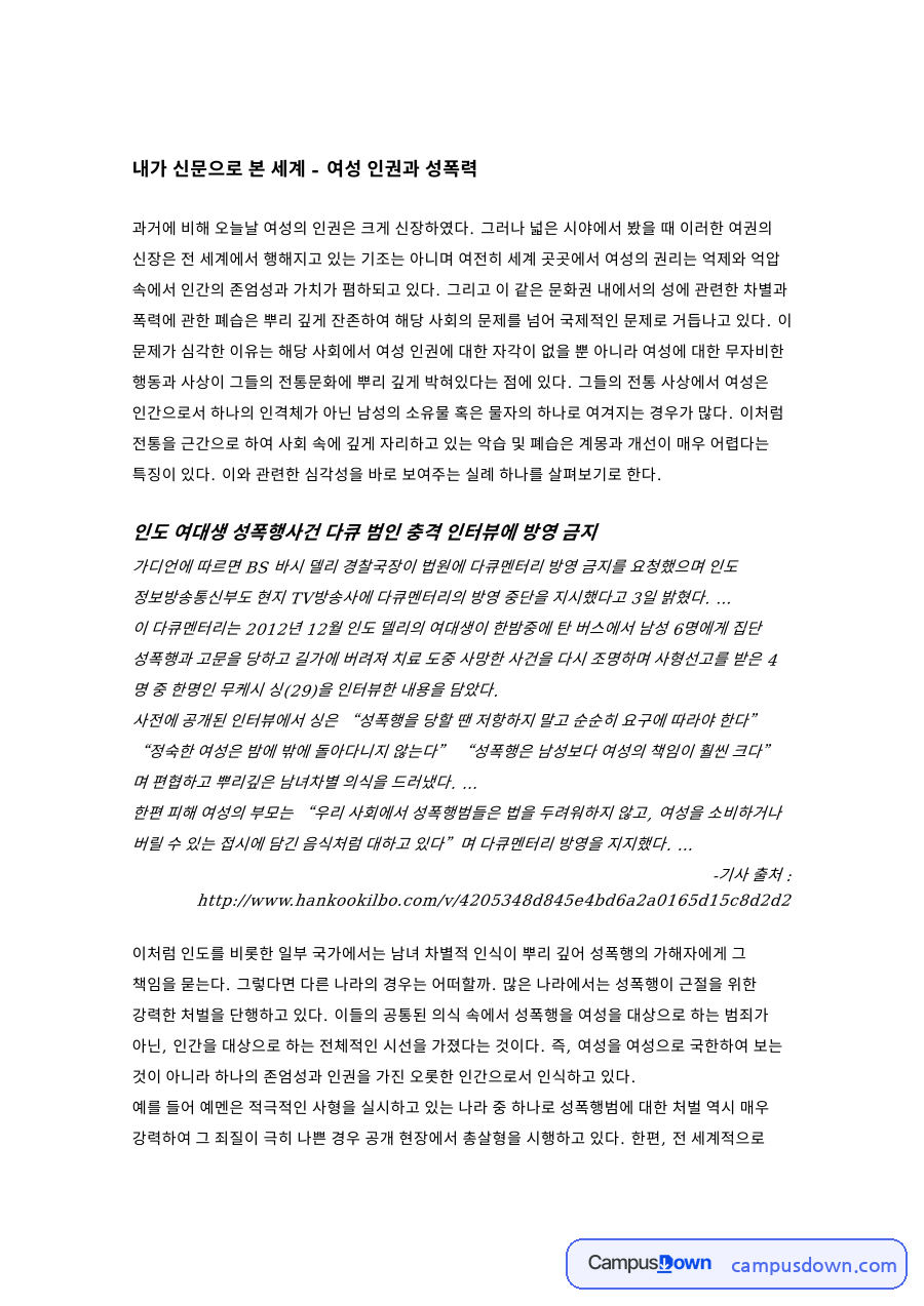 내가 신문으로 본 세계 - 여성 인권과 성폭력 자료의 첫 페이지 미리보기