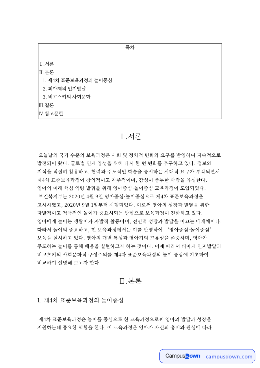 피아제의 인지발달 자료의 첫 페이지 미리보기
