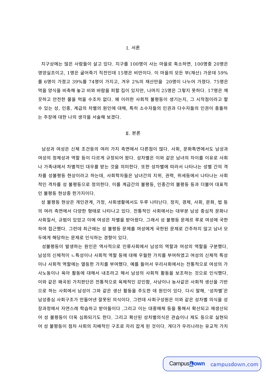 지구촌 빈곤과 기아 문제 – 실태와 해결 방안 자료의 첫 페이지 미리보기