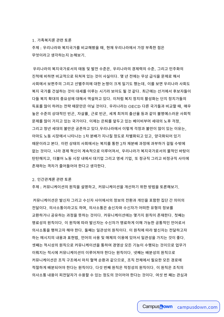 발신자와 수신자, 커뮤니케이션 관련 핵심 내용 요약 정리 자료의 첫 페이지 미리보기