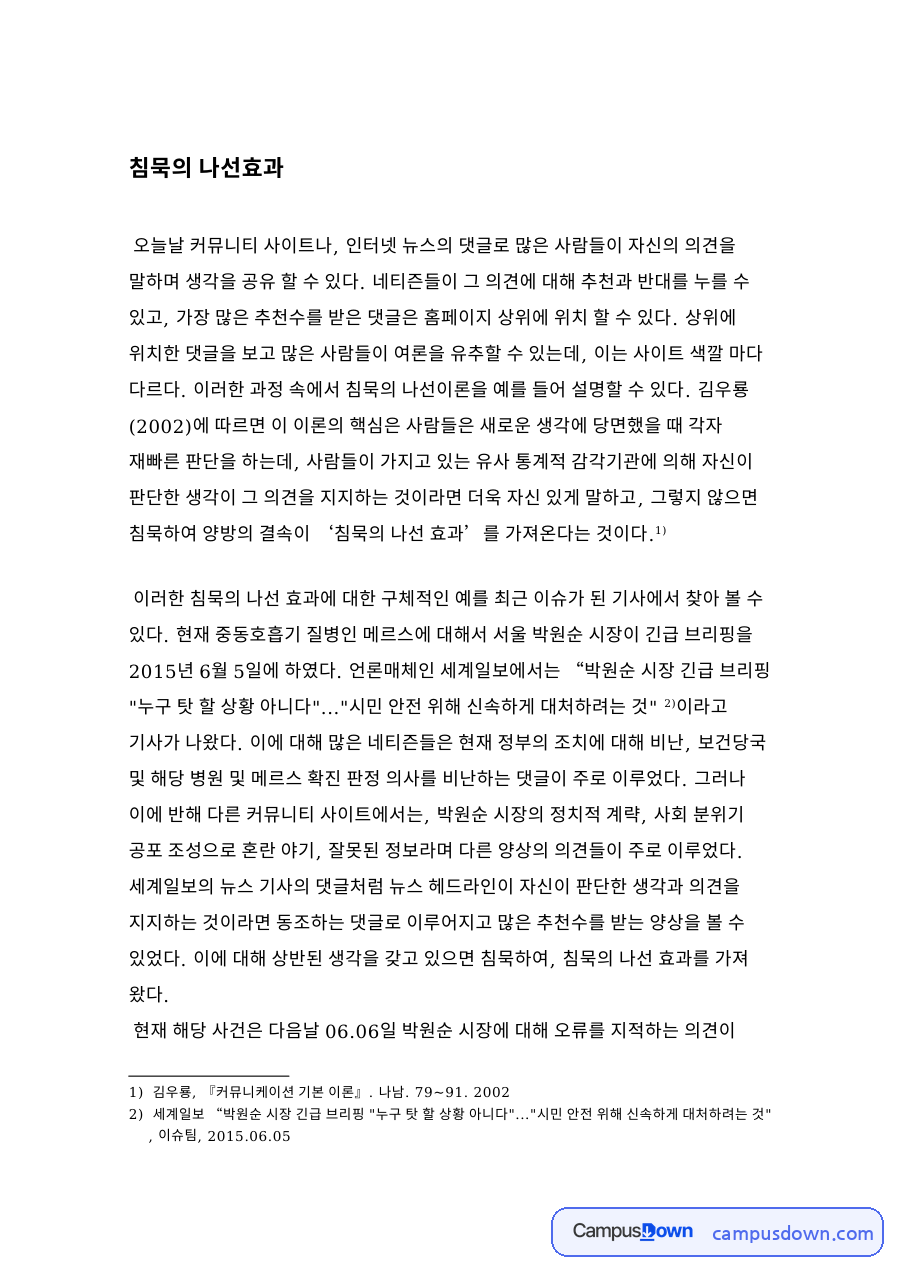 이라고 기사가 나왔다 자료의 첫 페이지 미리보기
