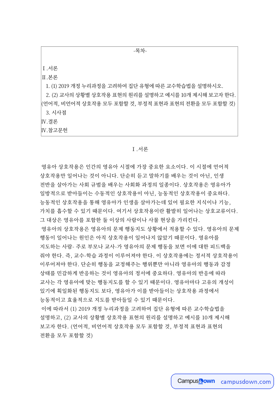 대집단 유형(교수학습방법) 자료의 첫 페이지 미리보기