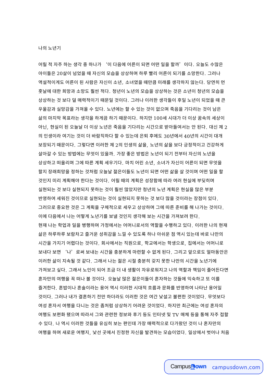 나의 노년기 자료의 첫 페이지 미리보기