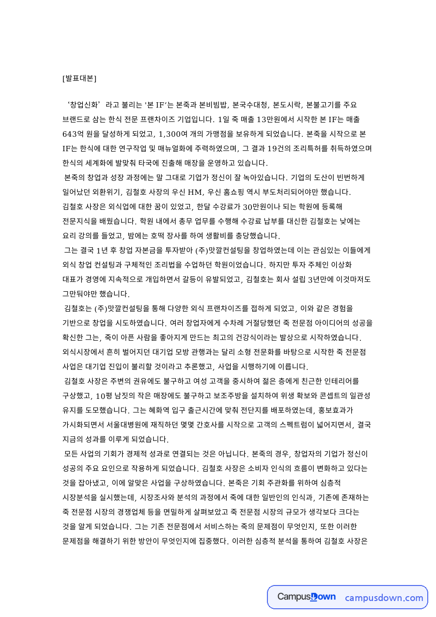 김철호는 (주)맛깔컨설팅 자료의 첫 페이지 미리보기
