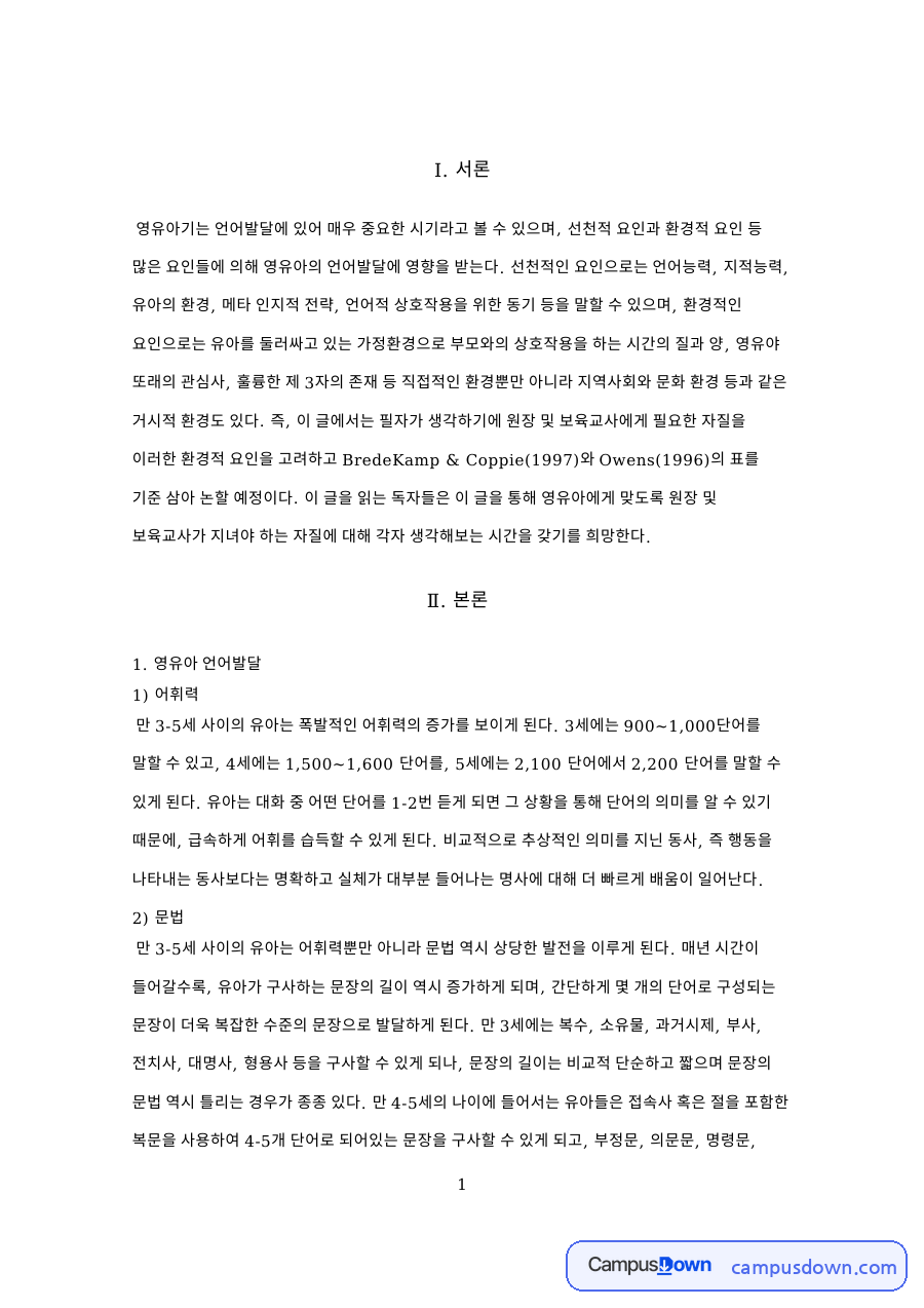 운동능력부분과 영유아 언어발달 자료의 첫 페이지 미리보기
