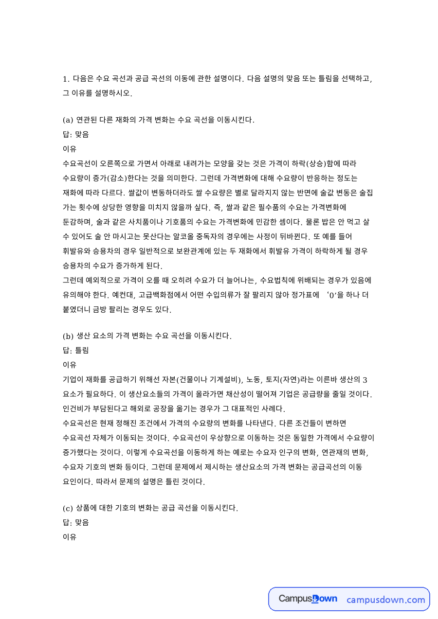 수요법칙 예외와 국부론 분업, 마스크 가격 통제 평가 자료의 첫 페이지 미리보기
