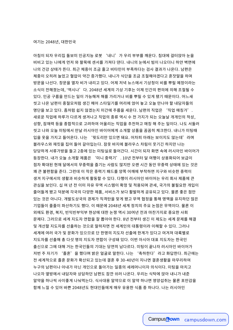 러시아인과 바이어, 졸혼 관련 핵심 내용 요약 정리 자료의 첫 페이지 미리보기