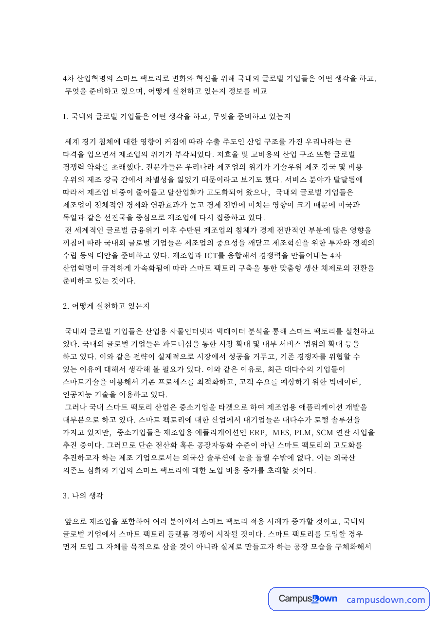 어떻게 실천하고 있는지 핵심 개념과 주요 내용 정리 자료의 첫 페이지 미리보기