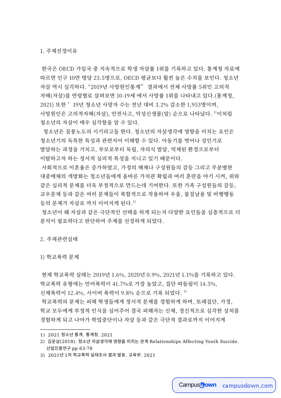 선정이유와 관련실태 자료의 첫 페이지 미리보기