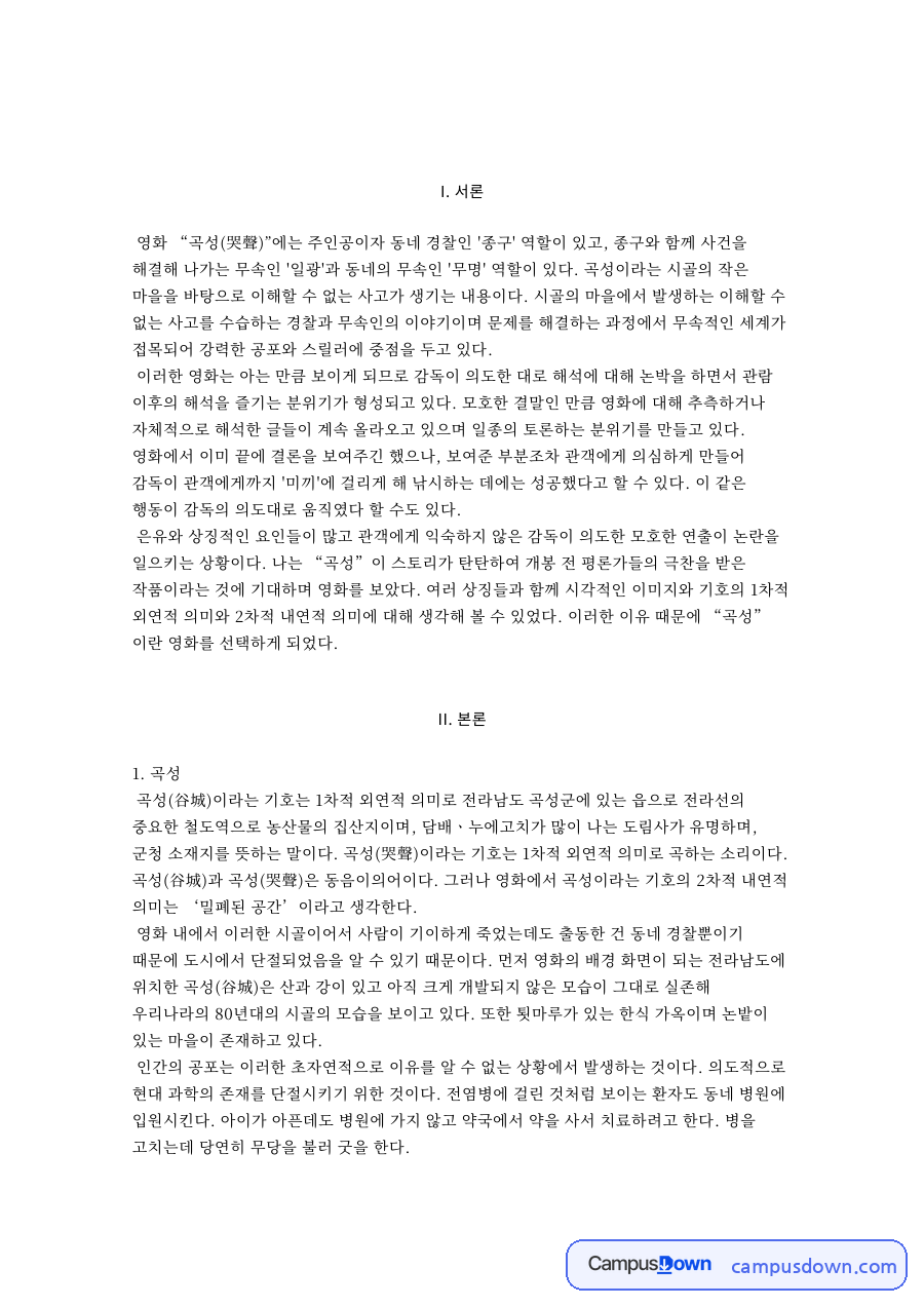 외지인의 집에서 종구 자료의 첫 페이지 미리보기