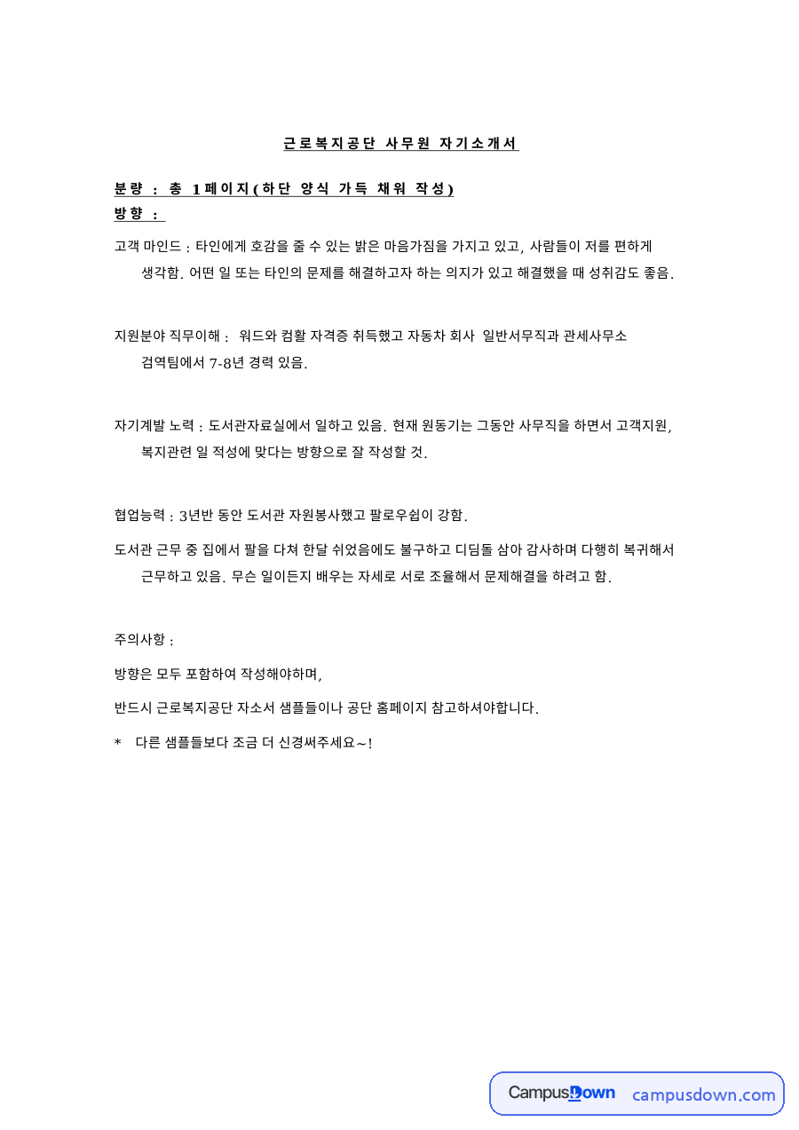 근로복지공단 사무원 자기소개서 양식 예시 자료의 첫 페이지 미리보기