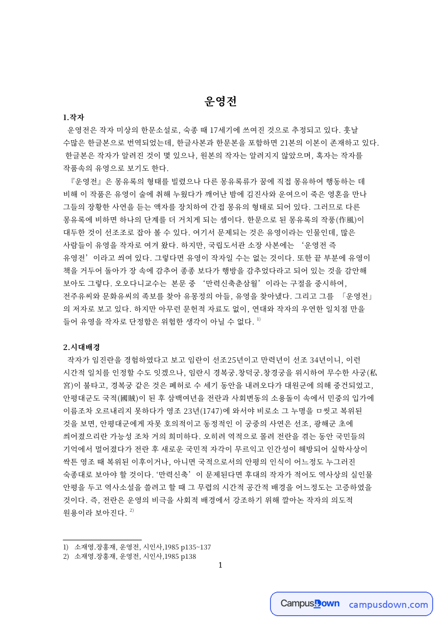 연구성과 비평과 감상 자료의 첫 페이지 미리보기