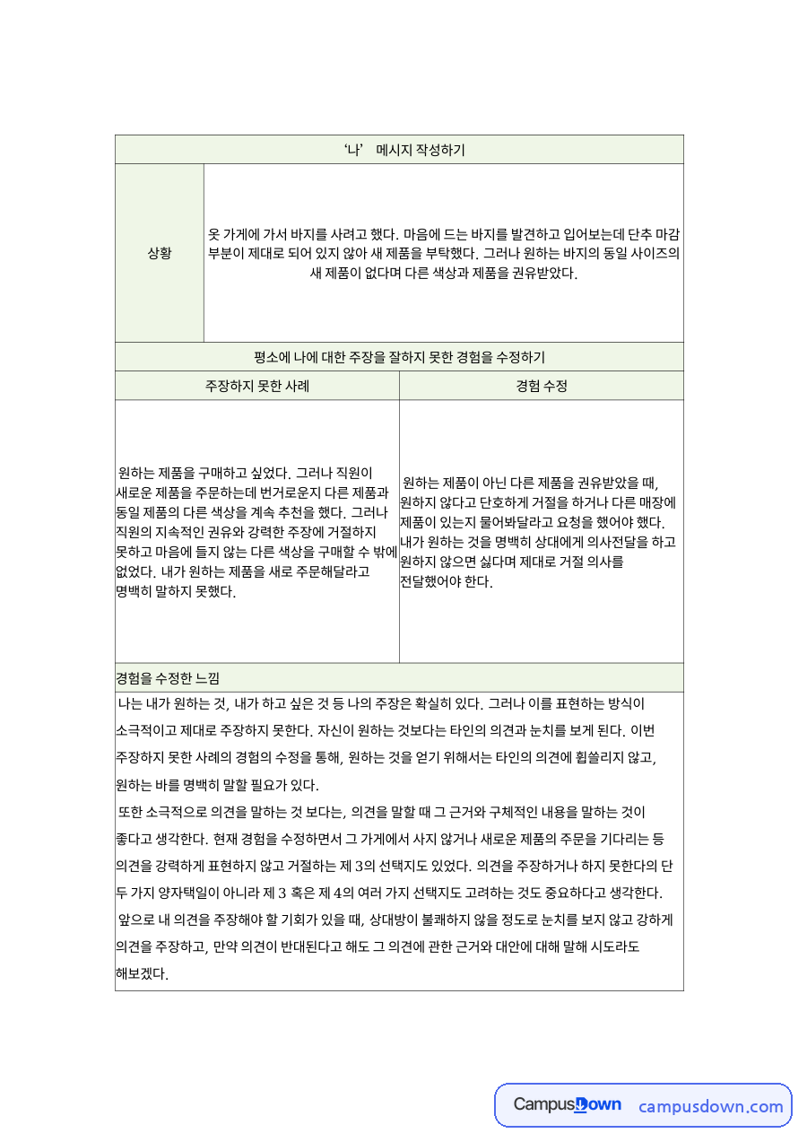‘나’ 메시지 자료의 첫 페이지 미리보기