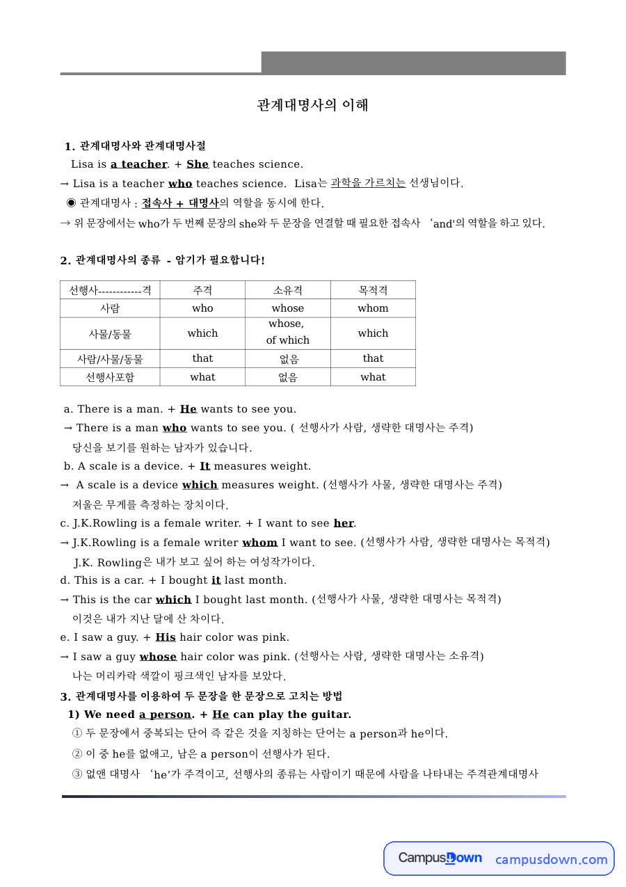 관계대명사의 이해 자료의 첫 페이지 미리보기