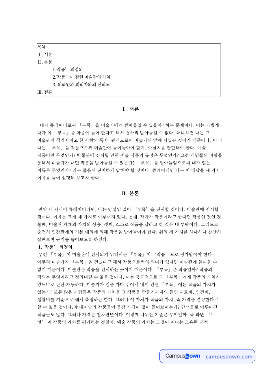 작품 이 걸린 미술관의 가치 핵심 개념과 주요 내용 정리 자료의 첫 페이지 미리보기
