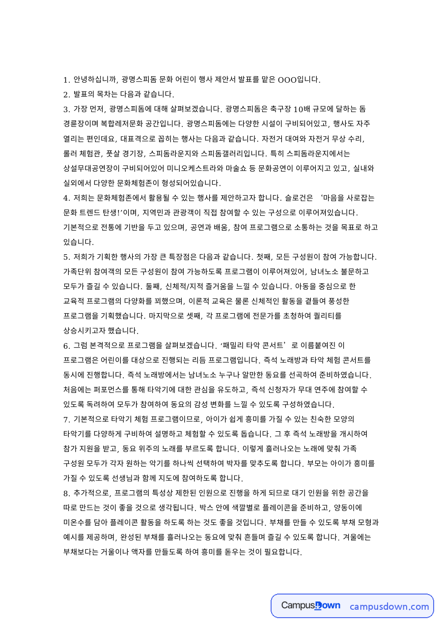 광명스피돔과 클레이, 즉석 관련 핵심 내용 요약 정리 자료의 첫 페이지 미리보기