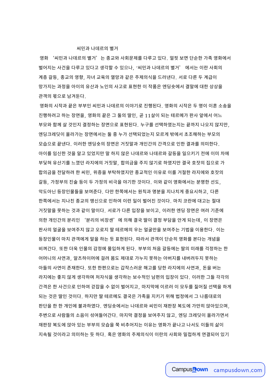 씨민과 나데르의 별거 자료의 첫 페이지 미리보기