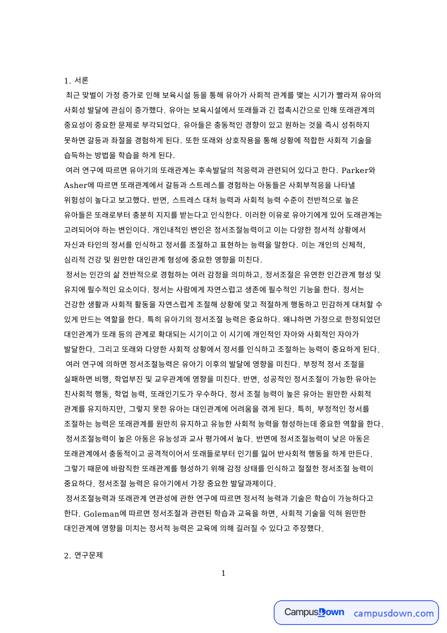 연구문제: 독서치료·그림책 중심 핵심 내용 정리 자료의 첫 페이지 미리보기