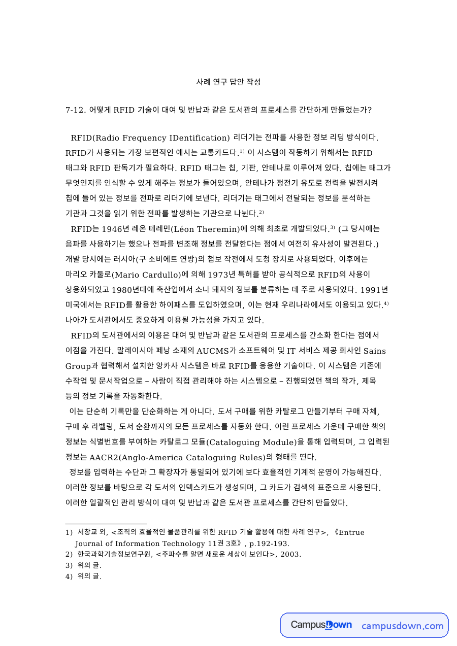 RFID 도서관 사례 연구, 대출 반납 자동화와 도난 방지 기술 자료의 첫 페이지 미리보기