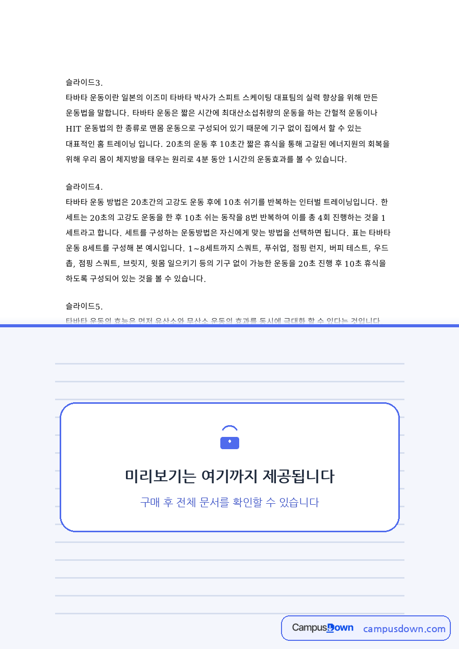 운동과 세트, 슬라이드 관련 핵심 내용 요약 정리 자료의 첫 페이지 미리보기