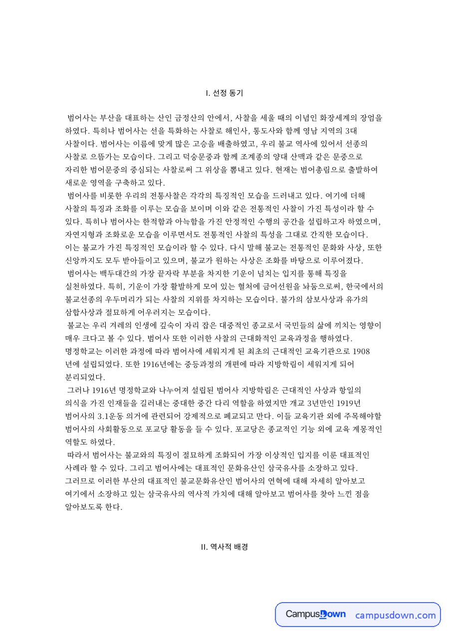 I. 선정 동기 자료의 첫 페이지 미리보기